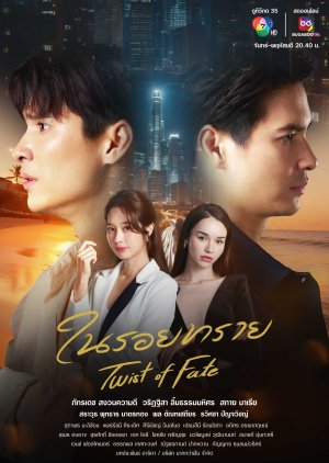 Streaming Twist of Fate (2024)