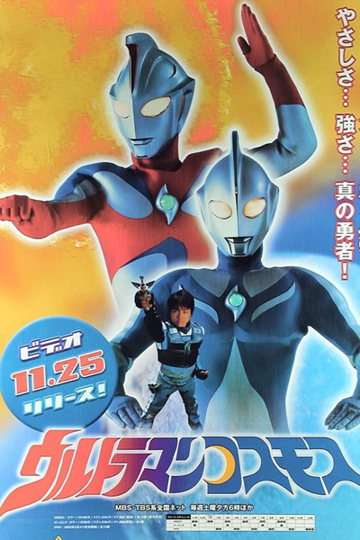 Streaming Ultraman Cosmos (2001)
