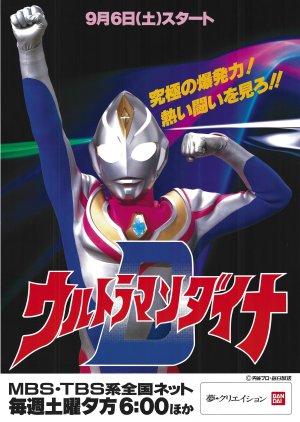 Streaming Ultraman Dyna (1997)