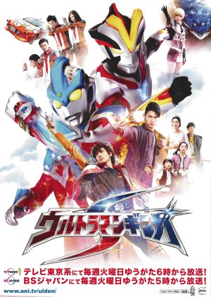 Streaming Ultraman Ginga S (2014)