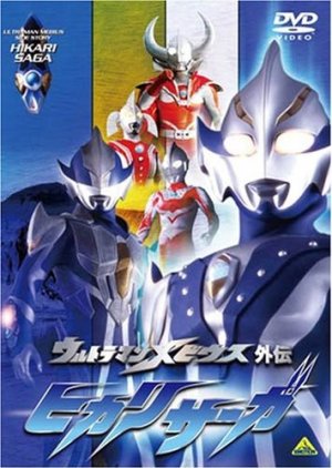 Streaming Ultraman Mebius Gaiden: Hikari Saga