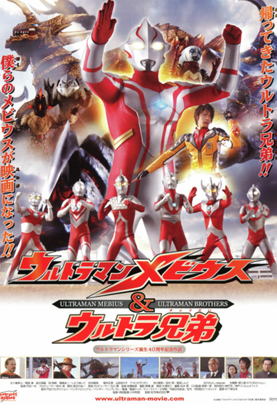 Streaming Ultraman Mebius & Ultra Brothers (2006)