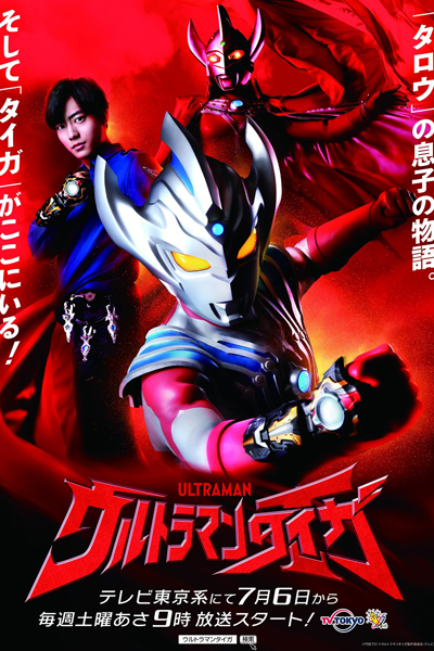 Streaming Ultraman Taiga (2019)