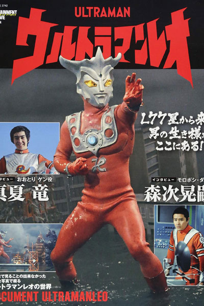 Streaming Ultraman Reo (1974)