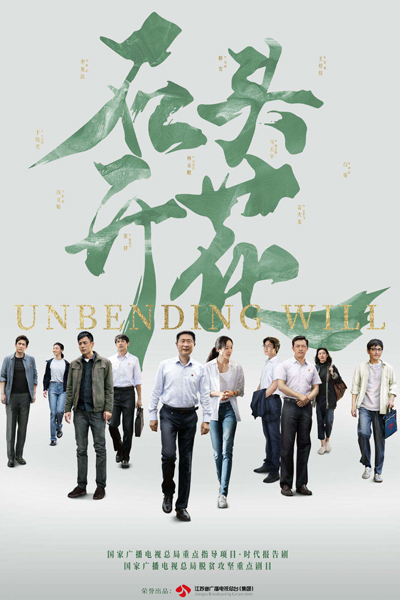 Streaming Unbending Will (2020)