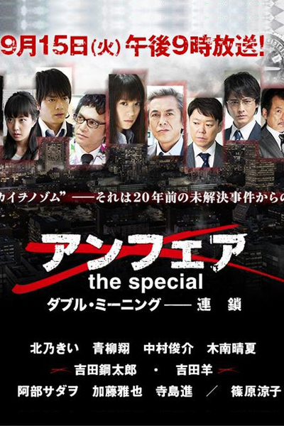 Streaming Unfair: the special ~Double Meaning - Rensa (2015)