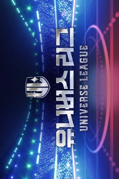 Universe League (2024) Episode 1