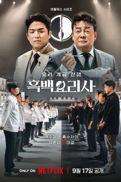 Culinary Class Wars (2024) Episode 10