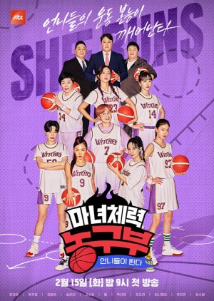 Unnies are Running  Witch Fitness Basketball Team  2022 