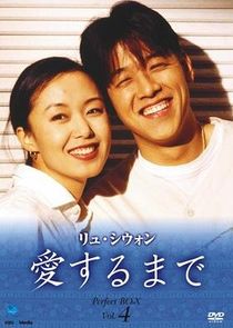 Until We Can Love (1996) Episode 231