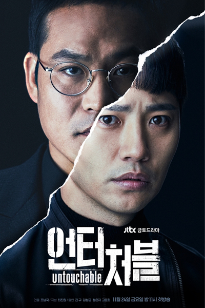 Streaming Untouchable (Korean Drama)