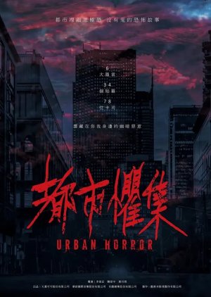 Watch the latest show Urban Horror with English subtitles for free in Asiaflix