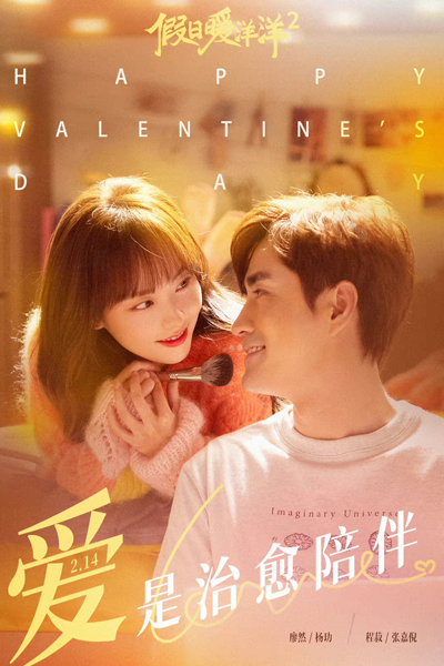 Streaming Vacation of Love 2 (2022)