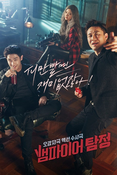 Streaming Vampire Detective (2016)