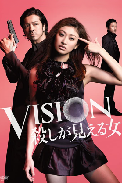 Streaming Vision - Koroshi ga Mieru Onna (2012)