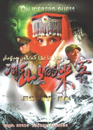 Streaming Visitors On the Icy Mountain (2006)