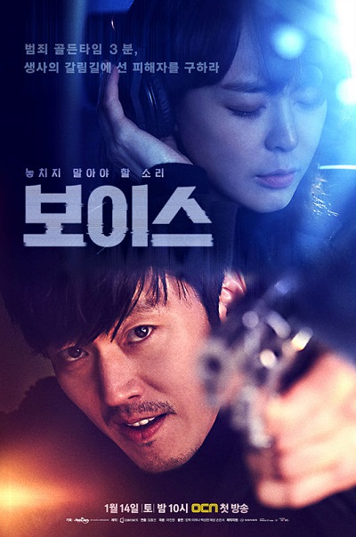 Voice  Korean Drama 