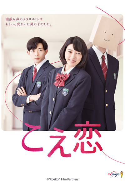 Streaming Koe Koi (2016)