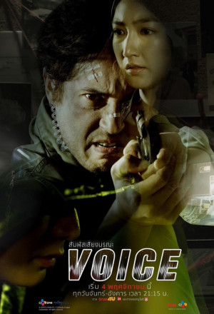 Voice (Thai 2019)