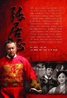 Streaming Wan Li Shou Fu Zhang Ju Zheng (2010)