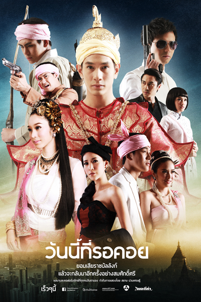 Streaming Wan Nee Tee Ror Khoi (2013)