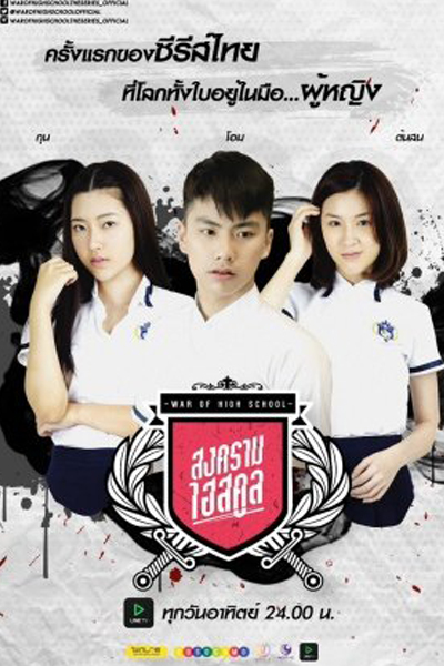 Streaming War Of High School The Series