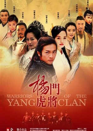Streaming Warriors of the Yang Clan (2004)