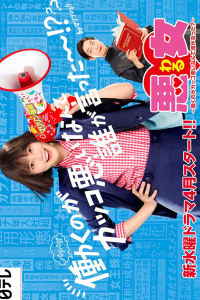 Watch the latest show Waru: Hataraku no ga Kakko Warui Nante Dare ga Itta? with English subtitles for free in Asiaflix