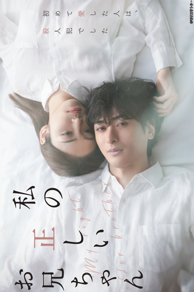 Streaming Watashi no Tadashi Onichan (2021)