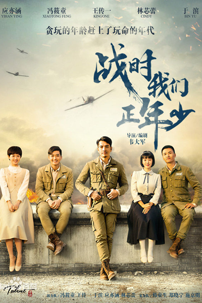 Streaming We Are Young In Wartime (2022)