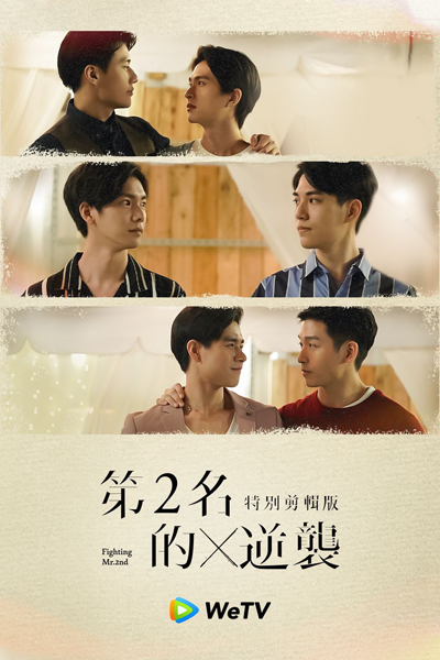 Streaming We Best Love: Fighting Mr. 2nd Special Edition (2021)