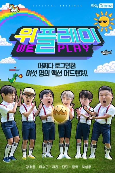 We Play Season 1 (2019)