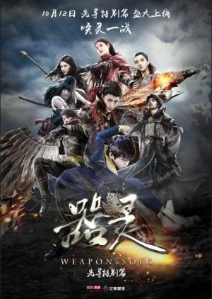 Streaming Weapon & Soul (2016)