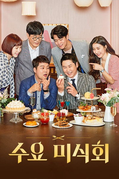 Streaming Wednesday Gourmet (2015)