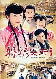Streaming Wen Niang (2008)