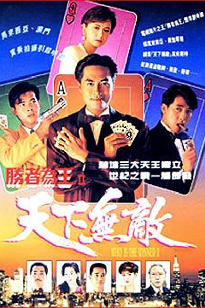 Streaming Who Is the Winner II (1992)