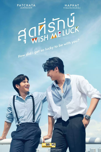 Streaming Wish Me Luck (2023)