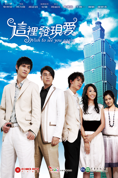 Streaming Wish to See You Again (2008)