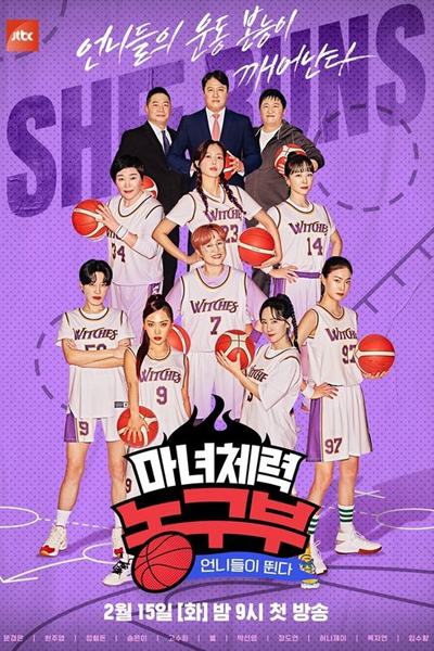 Streaming Witch's Basketball Club (2022)