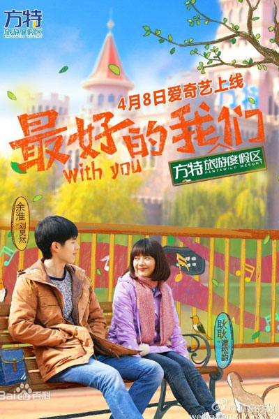 Streaming With You (2016)