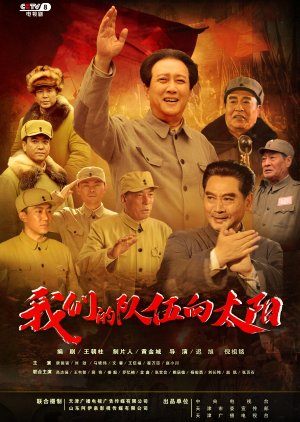 Streaming Wo Men De Dui Wu Xiang Tai Yang (2024)