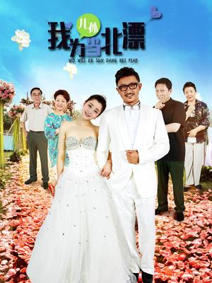 Streaming Wo Wei Er Sun Dang Bei Piao (2015)