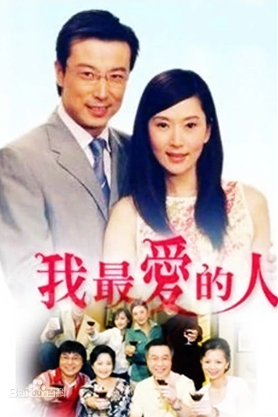 Streaming Wo Zui Ai De Ren (2005)