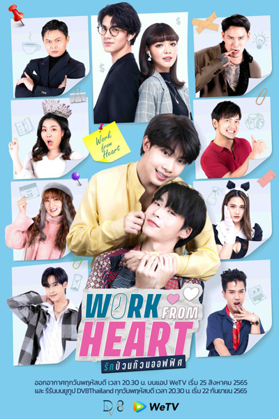 Streaming Work From Heart (2022)