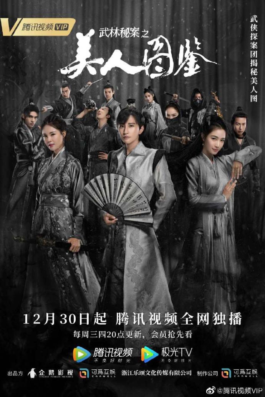 Streaming Wu Lin Mi An Zhi Mei Ren Tu Jian (2020)