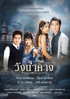 Streaming Wung Nam Karng (2009)