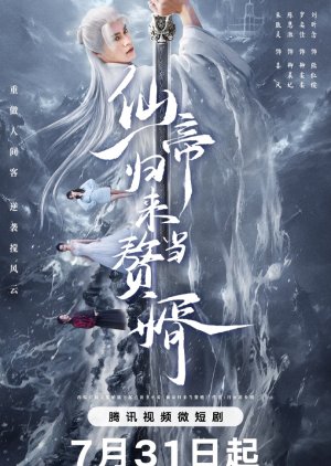 Xian Di Gui Lai Dang Zhui Xu (2024) Episode 22