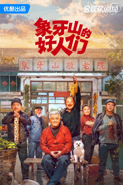 Streaming Xiang Ya Shan De Hao Ren Men (2024)