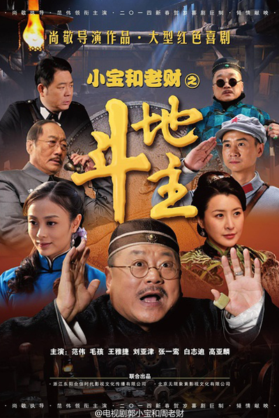 Streaming Xiao Bao He Lao Cai (2014)