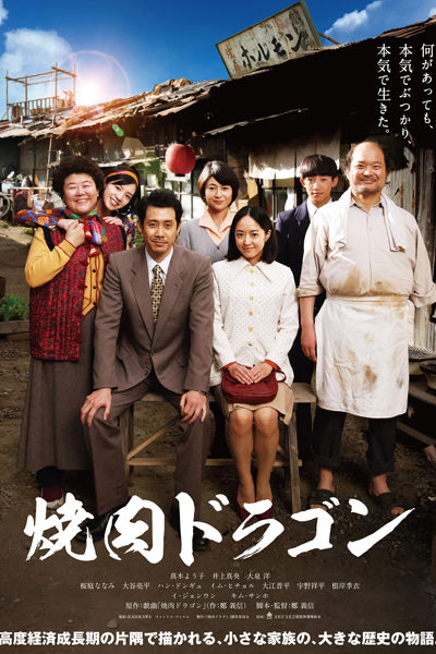 Streaming Yakiniku Dragon (2018)